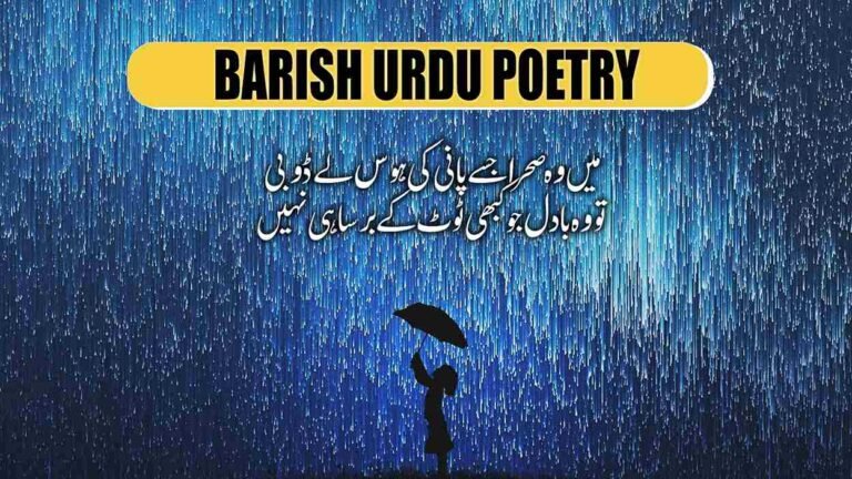 Barish Urdu Poetry