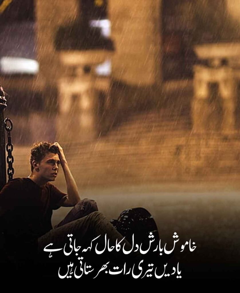 Emotional Rain Shayari