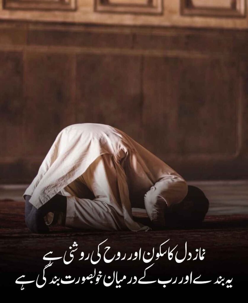 Islamic Poetry About Namaz