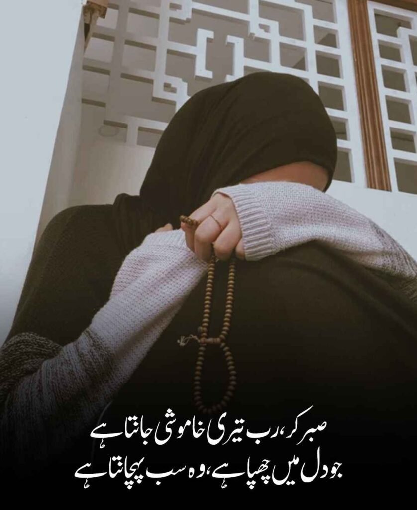 Islamic Quotes About Sabar