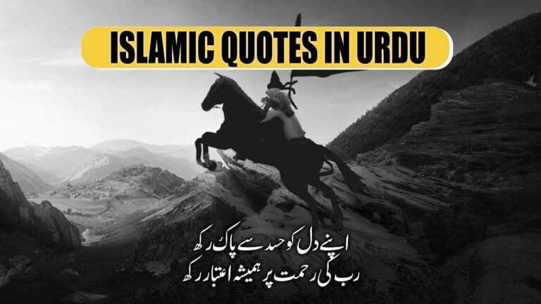 Islamic Quotes in Urdu 150+ islamic Poetry Collection