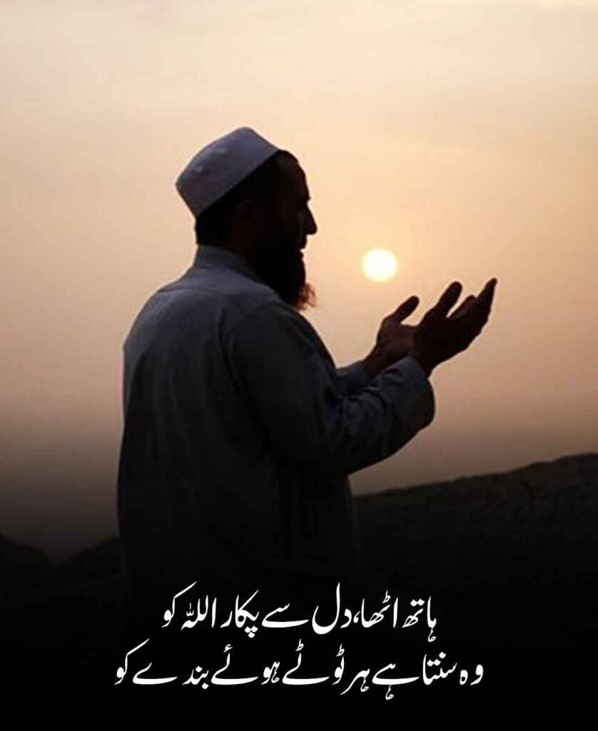 Islamic Urdu Poetry About Dua