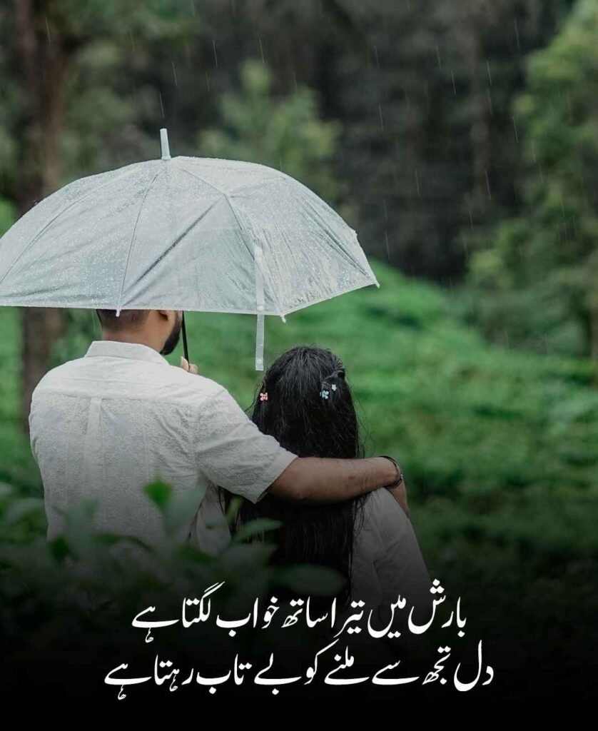 Love Rain Shayari