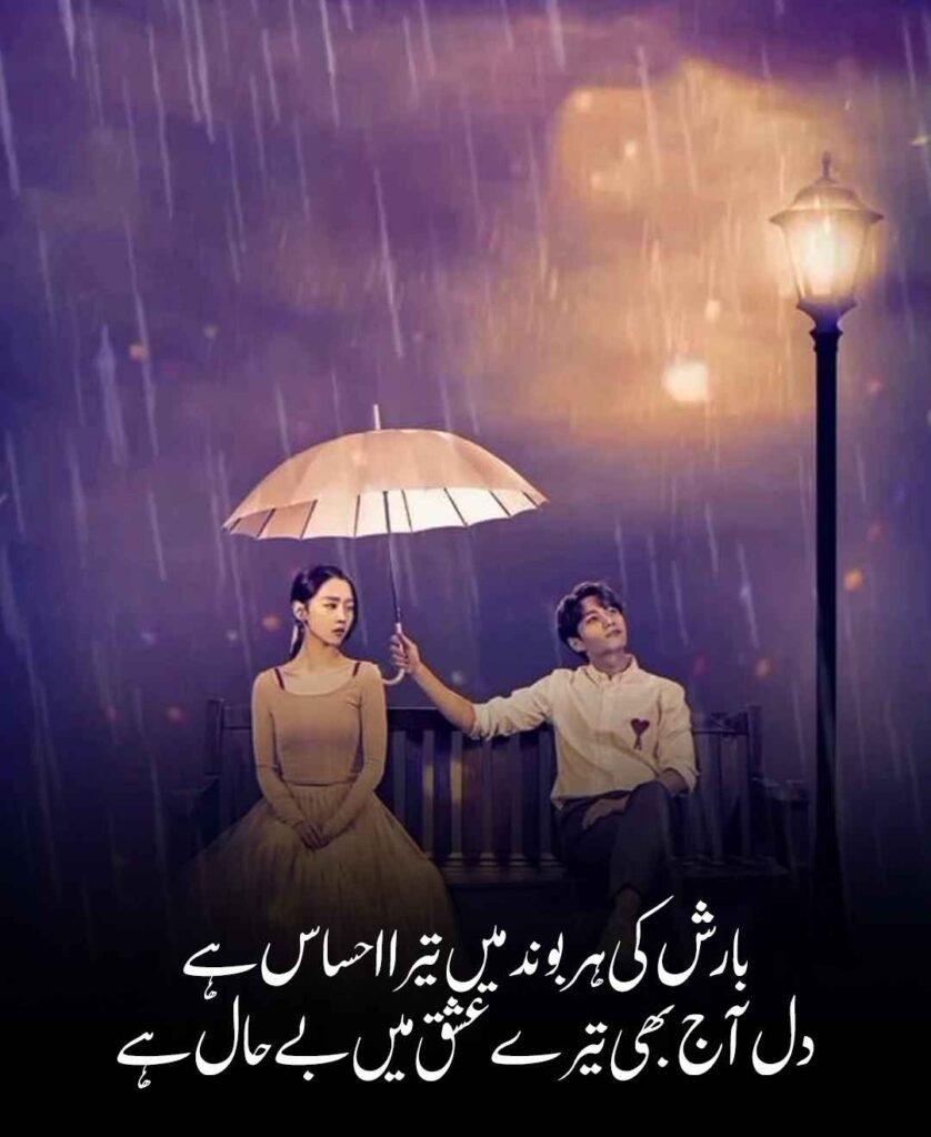 Romantic Barish Shayari