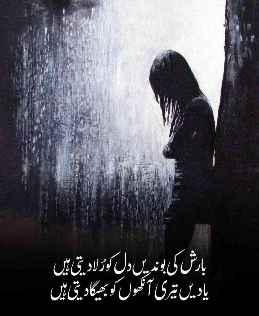 Sad Barish Poetry