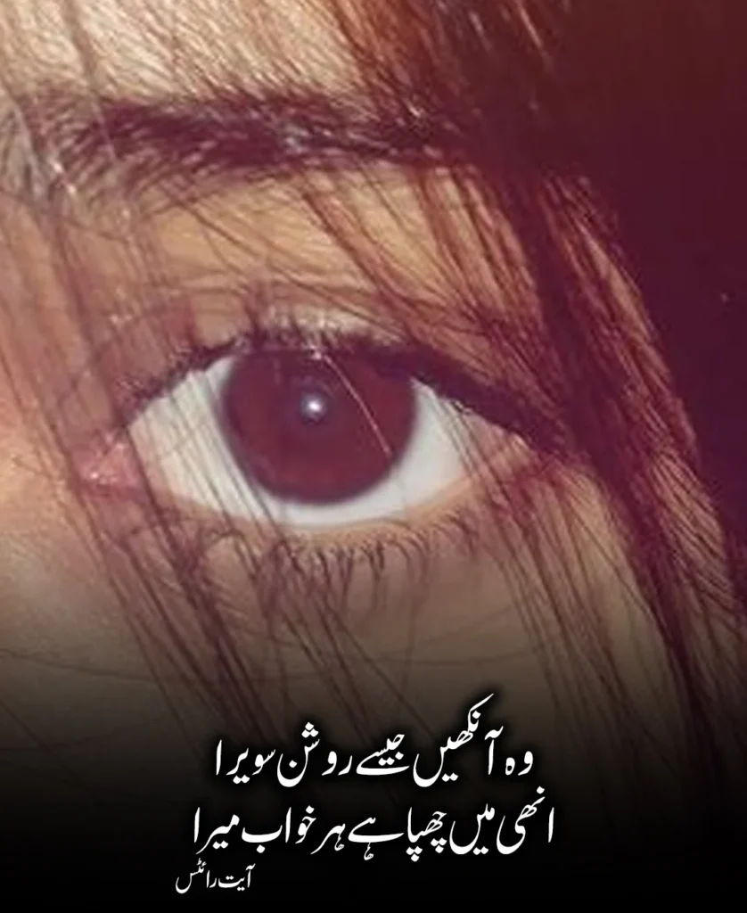 Beautiful Eyes Poetry in Urdu