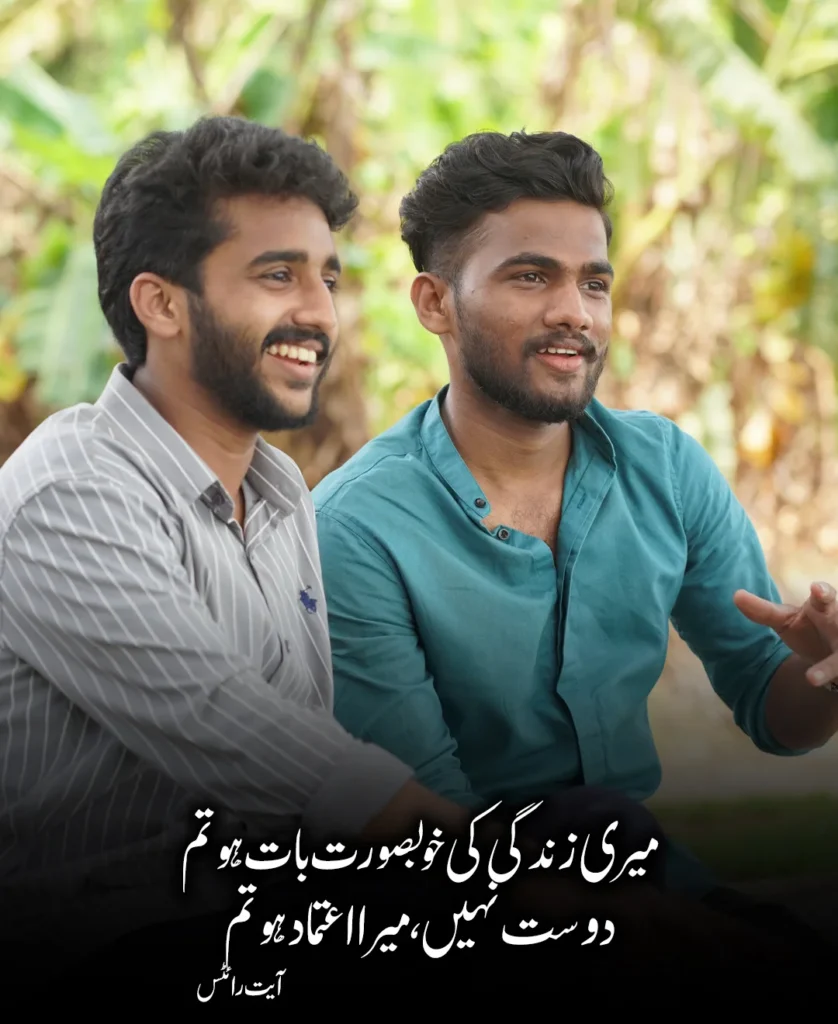 Best Friend Poetry in Urdu (1)