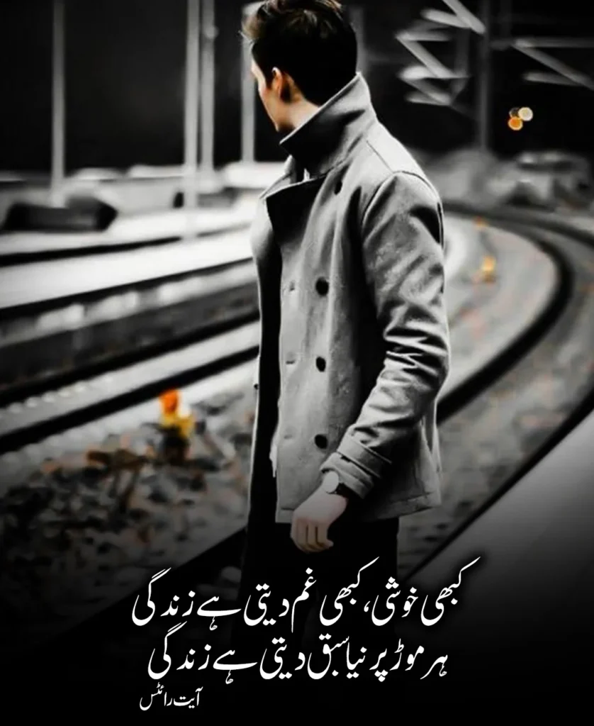 Best Zindagi Poetry in Urdu