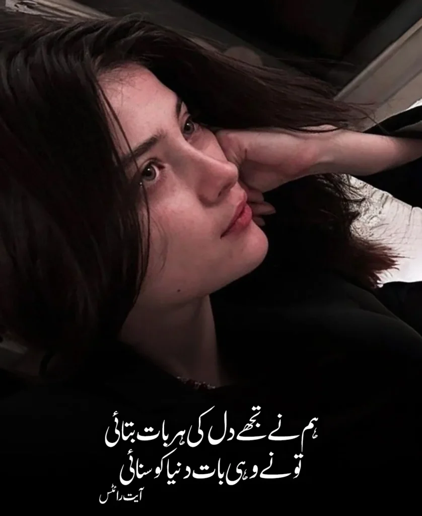 Broken Trust Poetry in Urdu