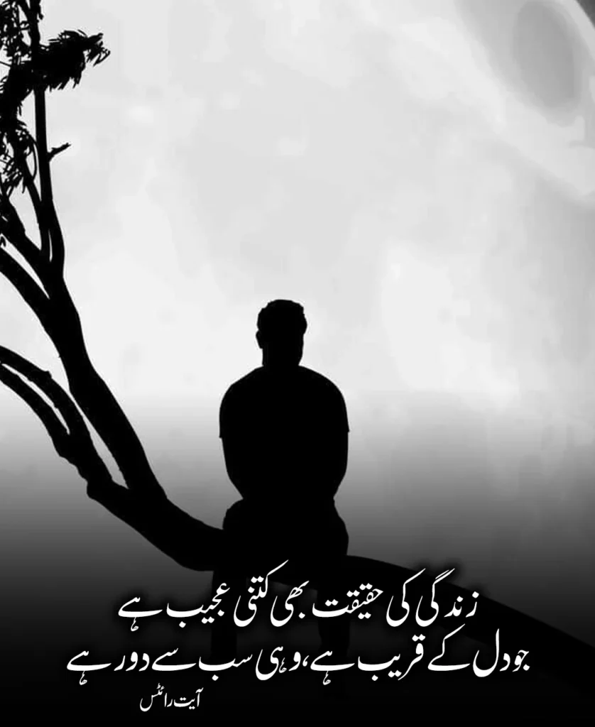 Deep Poetry About Life in Urdu