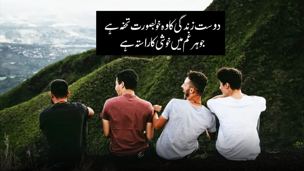 Dost Heart-Touching Poetry in Urdu - بیسٹ فرینڈ شاعری