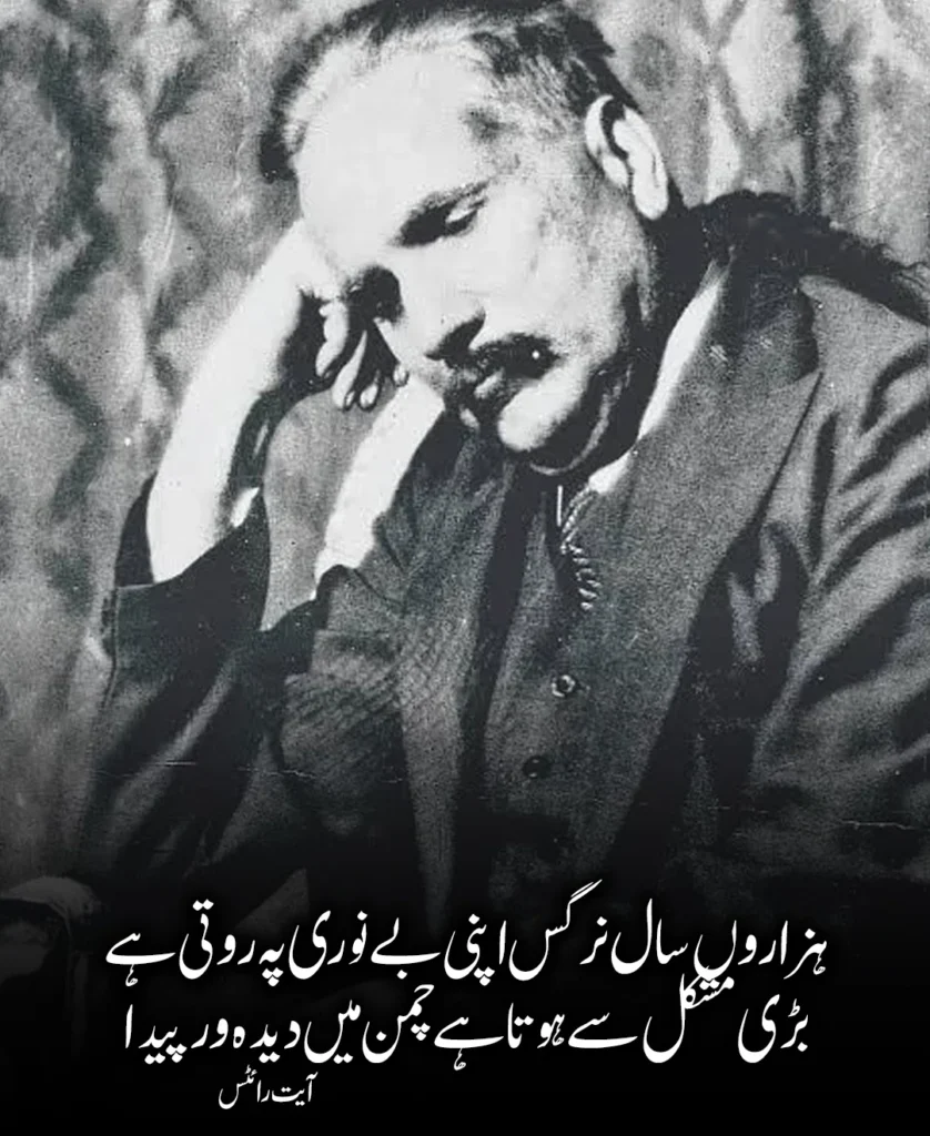 Hazaron Saal Nargis Apni Be-Noori Pe Roti Hai
