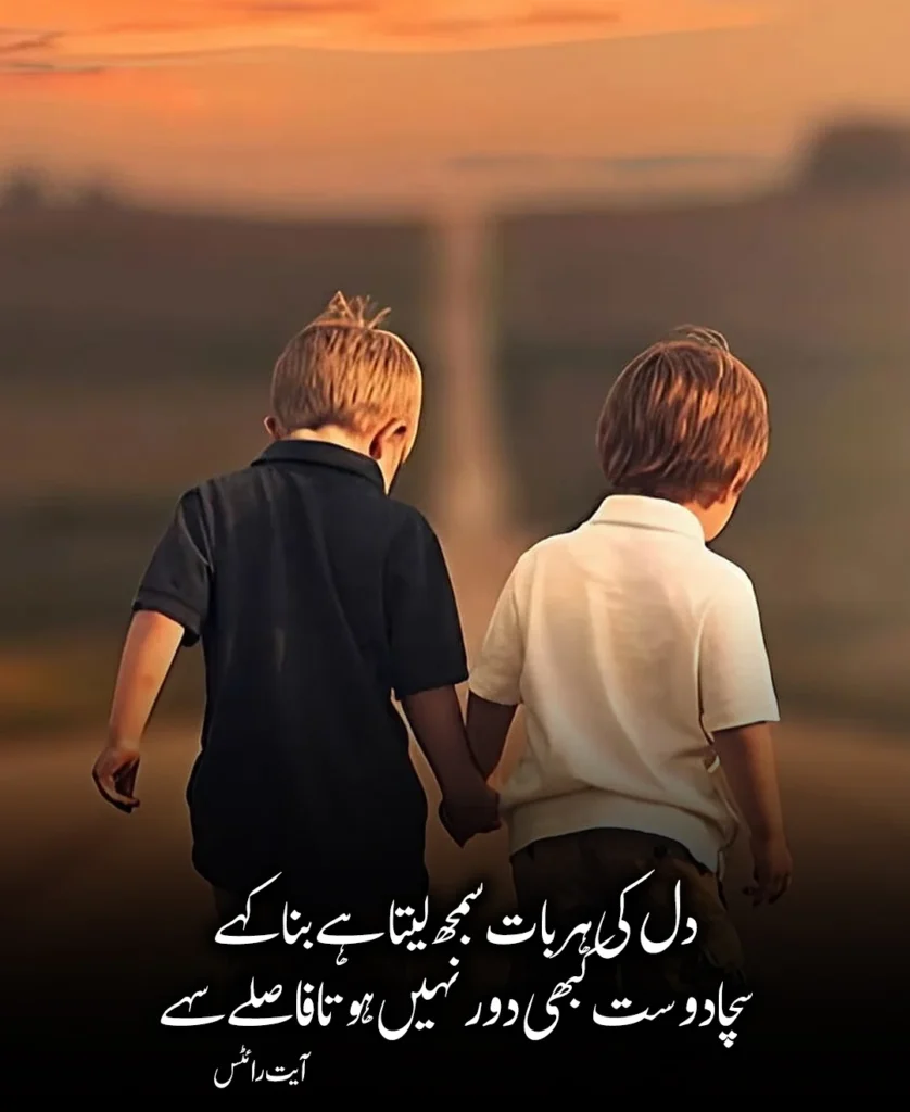 Heart-Touching Friendship Poetry in Urdu