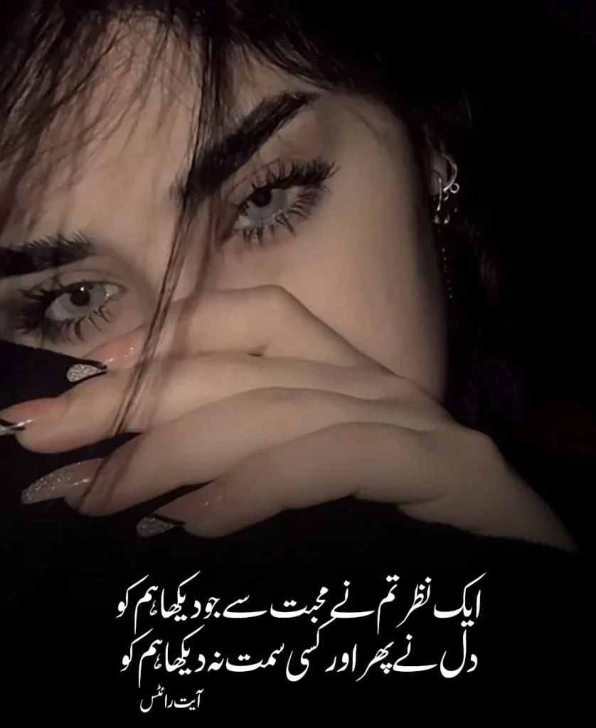 Heart-Touching Poetry on Eyes