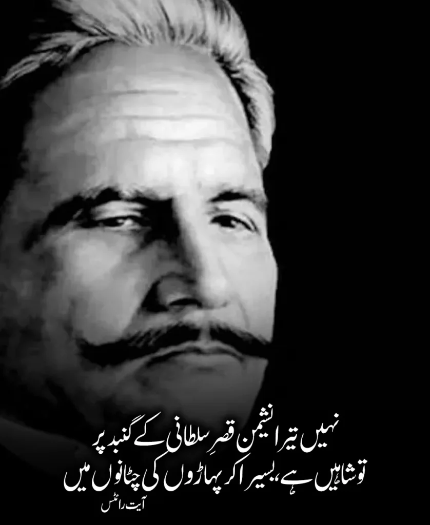 Nahin Tera Nasheman Qasr-e-Sultani