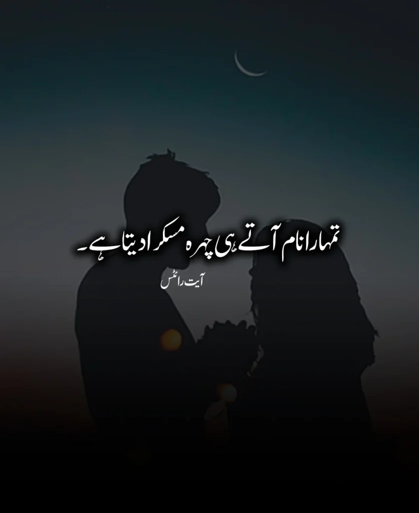 One Line Love Poetry in Urdu