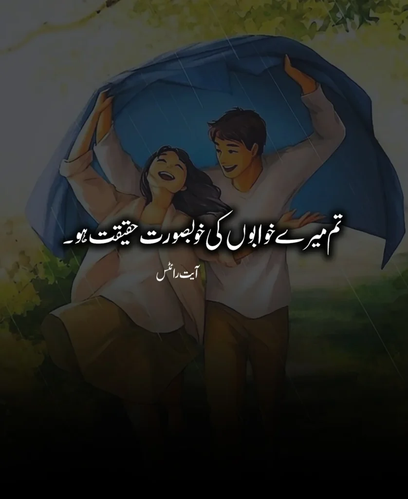 Romantic One Line Poetry in Urdu