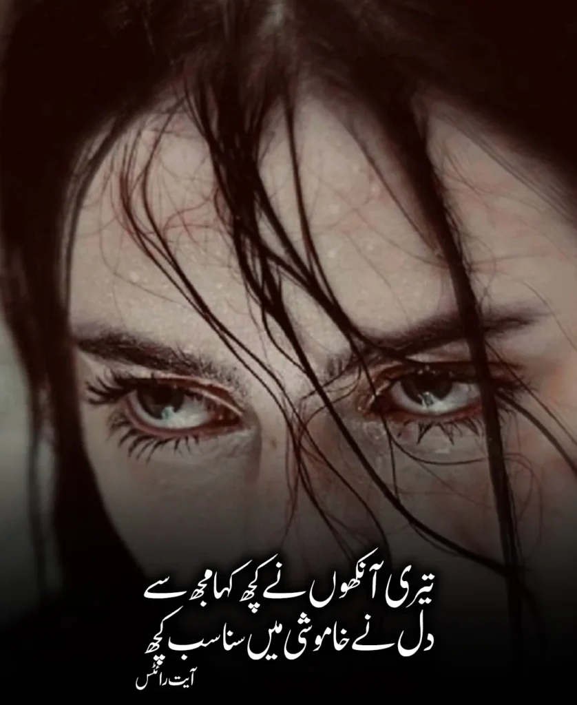 Romantic Poetry on Eyes in Urdu
