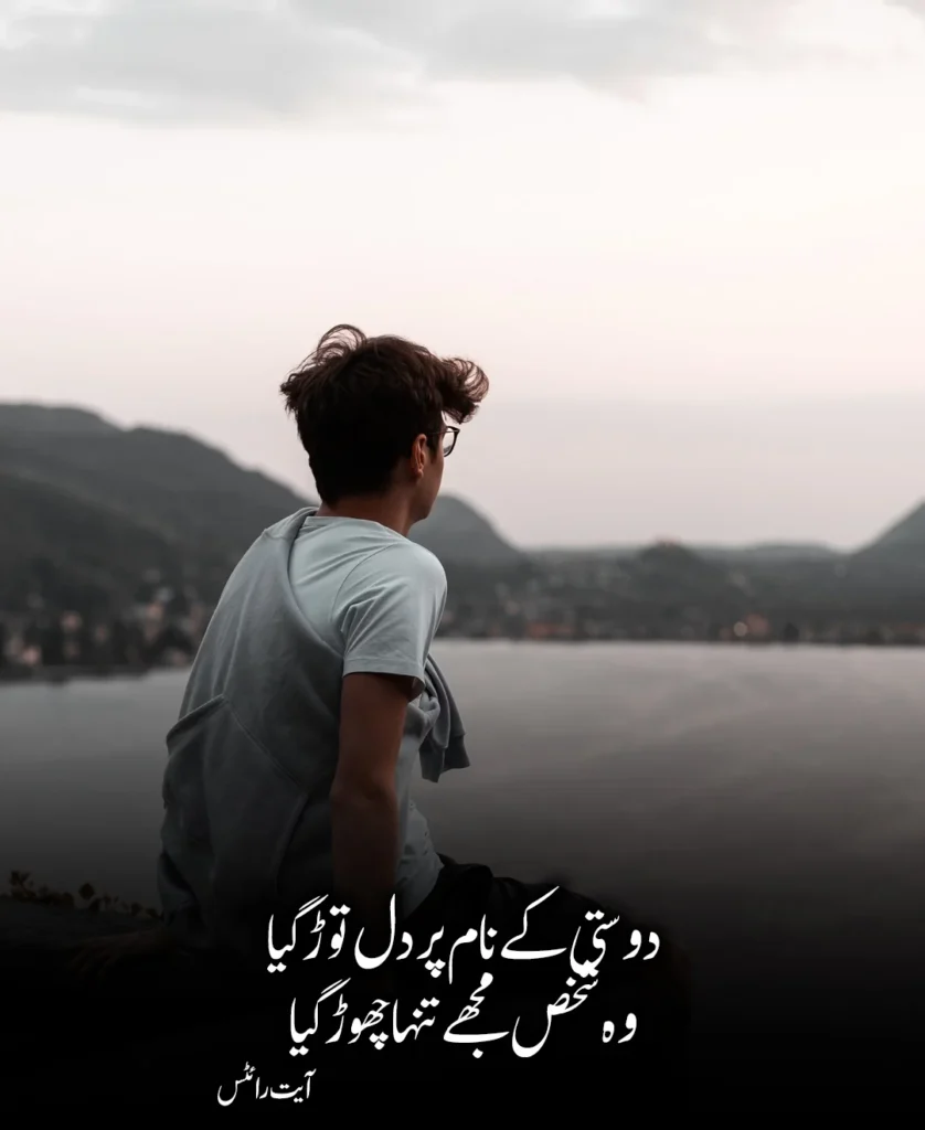 Sad Dost Poetry in Urdu