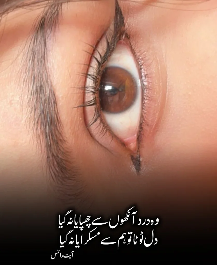 Sad Eyes Poetry in Urdu