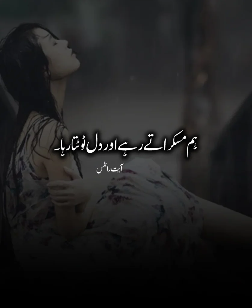 Sad One Line Poetry in Urdu