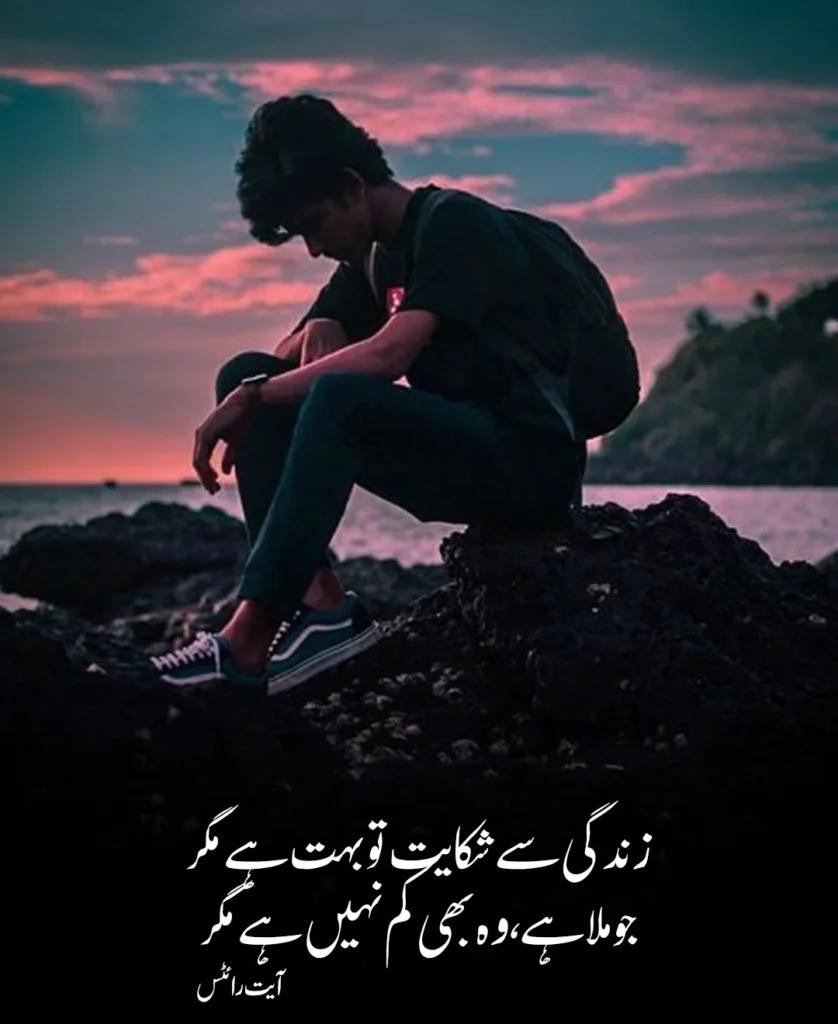 Sad Zindagi Poetry in Urdu