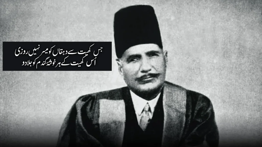 Top 10 Allama Iqbal Famous Poetry in Urdu - علامہ اقبال شاعری