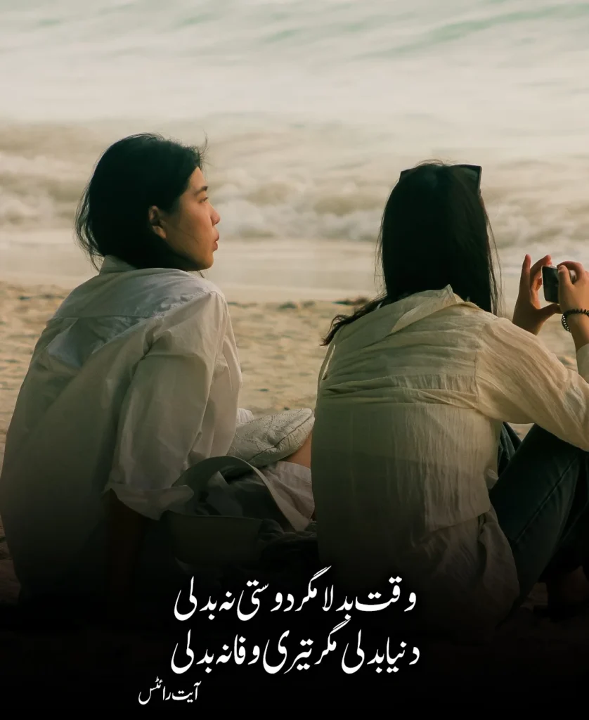True Friend Poetry in Urdu