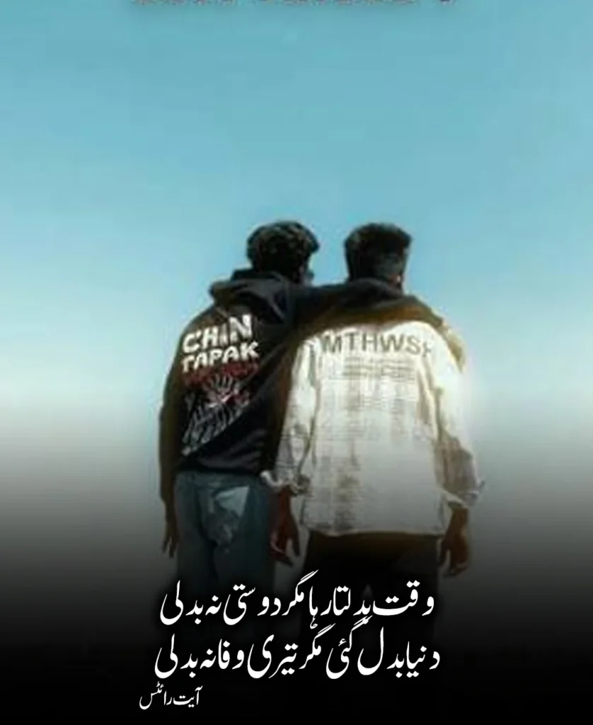 True Friendship Poetry in Urdu