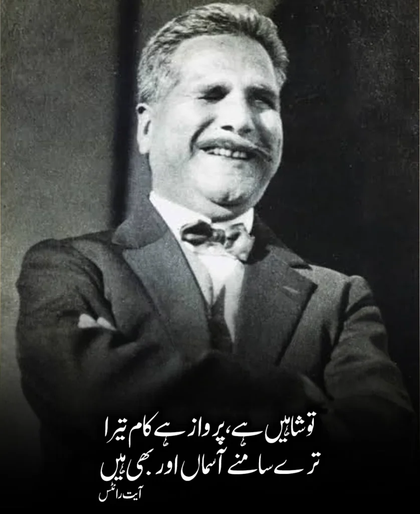Tu Shaheen Hai, Parwaz Hai Kaam Tera