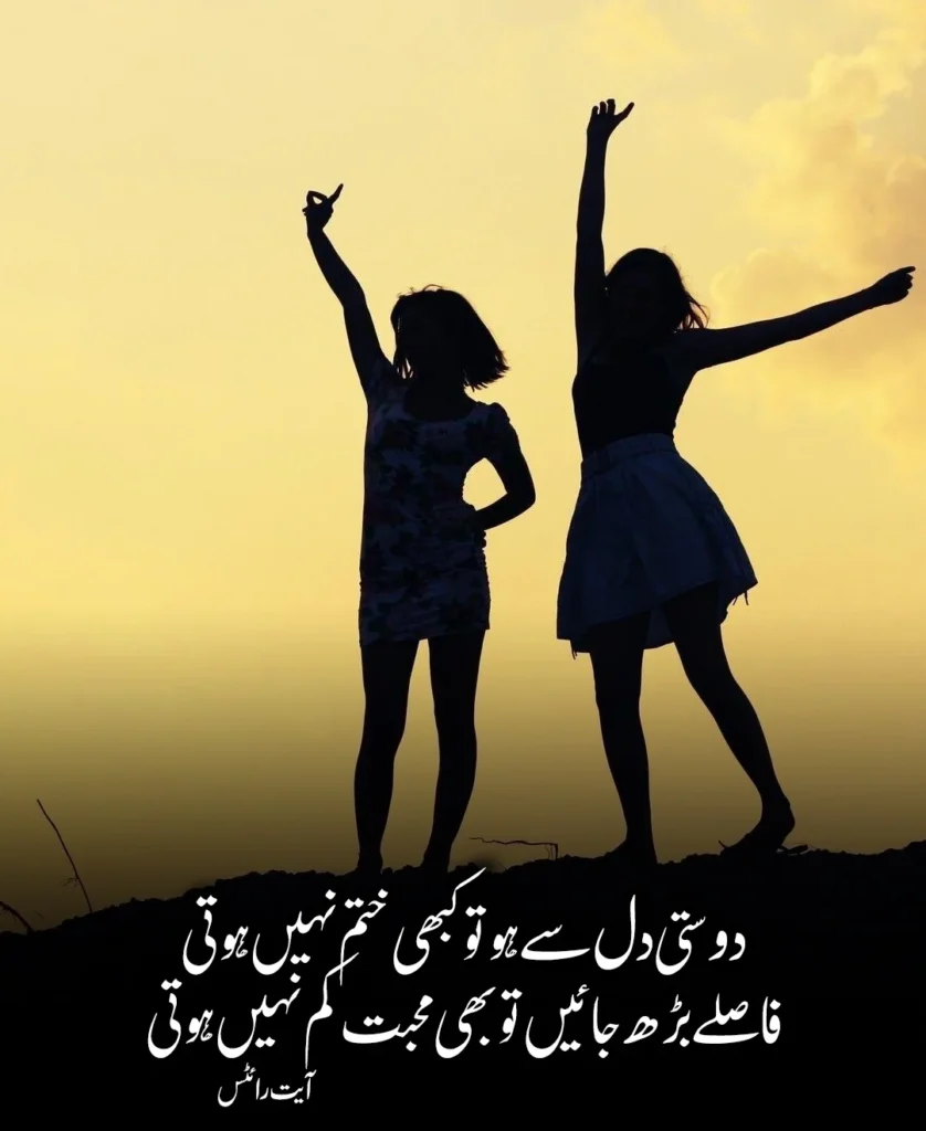 Two-Line Friendship Poetry in Urdu