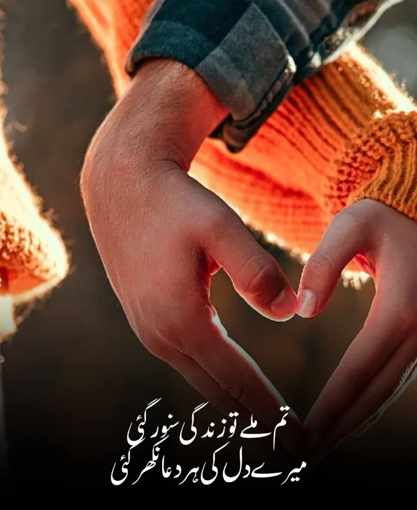 Two Lines Love Poetry in Urdu