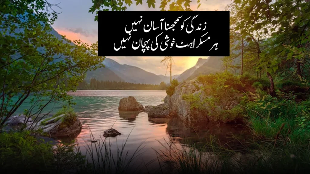 Zindagi Poetry in Urdu - Best 150+ Life Shayari