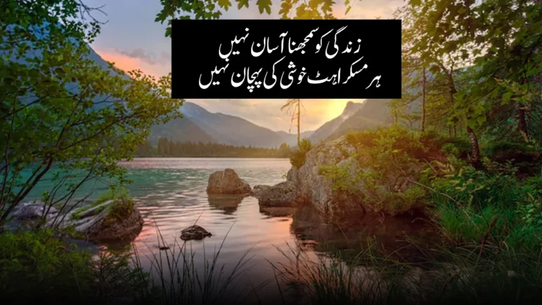 Zindagi Poetry in Urdu - Best 150+ Life Shayari
