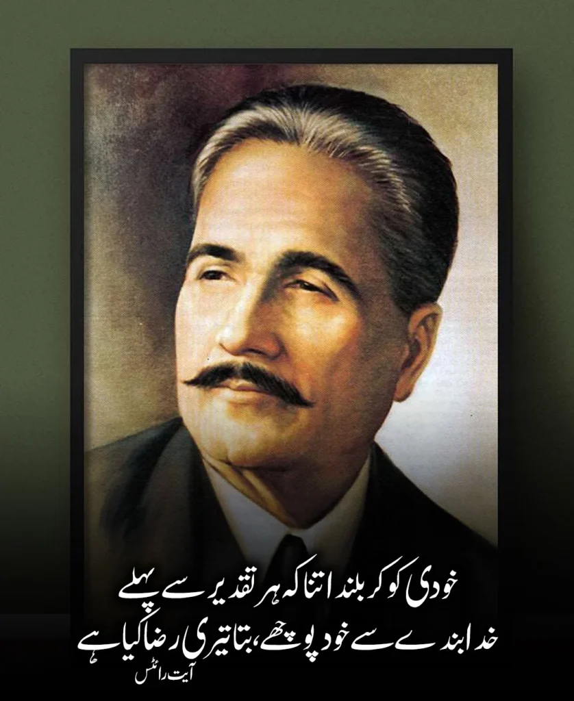 allama iqbal shayari